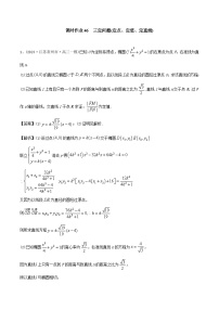 课时作业46 定点、定值、定直线-2024-2025学年高考数学艺体生一轮复习课时作业