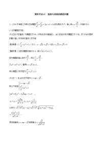 课时作业47 直线与曲线的最值问题-2024-2025学年高考数学艺体生一轮复习课时作业