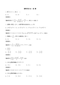 课时作业02 复数-2024-2025学年高考数学艺体生一轮复习课时作业