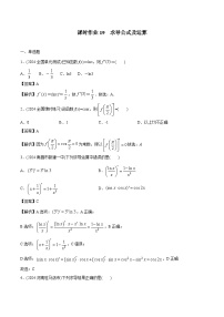 课时作业19 求导公式及运算-2024-2025学年高考数学艺体生一轮复习课时作业