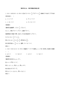 课时作业20 利用导数求切线方程-2024-2025学年高考数学艺体生一轮复习课时作业