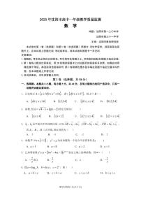 辽宁省沈阳市2024-2025高一上学期期末质量监测数学试卷及答案