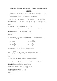 2024-2025学年北京市丰台区高三上册1月期末数学模拟检测试卷（附解析）