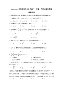 2024-2025学年北京市丰台区高三上册1月期末数学模拟检测试卷