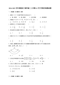 2024-2025学年福建省宁德市高三上册12月月考数学检测试题（含解析）