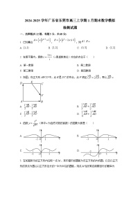 2024-2025学年广东省东莞市高三上册1月期末数学模拟检测试题（含解析）