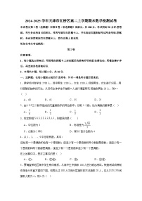 2024-2025学年天津市红桥区高二上册期末数学检测试卷