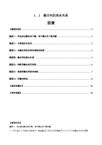 必修 第一册1.2 集合间的基本关系随堂练习题