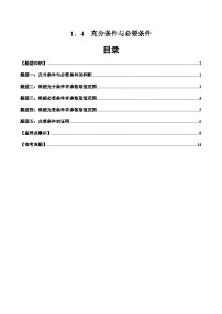 人教A版 (2019)必修 第一册第一章 集合与常用逻辑用语1.4 充分条件与必要条件1.4.1 充分条件与必要条件同步达标检测题