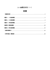 高中第三章 函数的概念与性质3.4 函数的应用（一）课后复习题