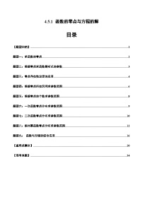 数学人教A版 (2019)4.5.1 函数的零点与方程的解同步练习题