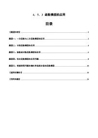 数学人教A版 (2019)4.5.3 函数模型的应用同步达标检测题