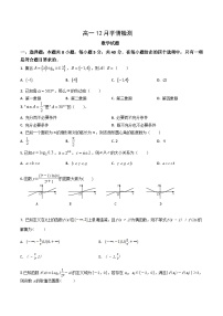 江苏省扬州市八校2024-2025学年高一上学期12月学情检测数学试卷（含答案）