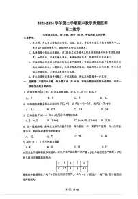 2023~2024学年广东省广州市八区高二下学期数学期末联考试卷
