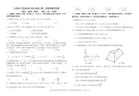 江西省十校协作体2024-2025学年高三上学期第一次联考数学试卷（PDF版附答案）
