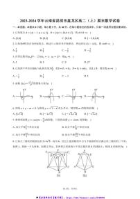 2023～2024学年云南省昆明市盘龙区高二上()期末数学试卷(含答案)