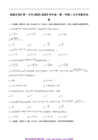 2024～2025学年山东省济宁市邹城市兖矿第一中学高一上1月月考数学试卷(含答案)