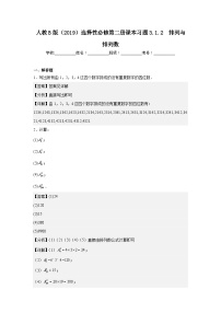 数学选择性必修 第二册3.1.2 排列与排列数课后作业题