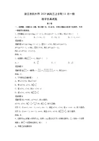 2025届浙江省杭州市高三上11月一模仿真数学试卷（解析版）
