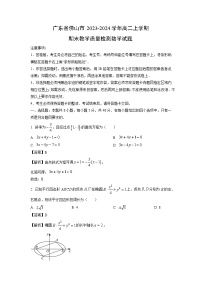 2023~2024学年广东省佛山市高二上期末教学质量检测数学试卷（解析版）