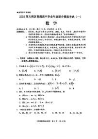 2025届广东省大湾区普通高中毕业年级联合模拟考试（一）高三数学试卷+答案（大湾区一模）
