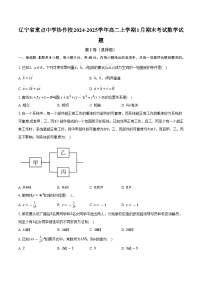 辽宁省重点中学协作校2024-2025学年高二上学期1月期末考试数学试题