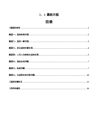 高中数学人教A版 (2019)选择性必修 第一册2.4 圆的方程课时训练