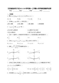 江苏省扬州市八校2024-2025学年高一上学期12月学情检测数学试卷(含答案)