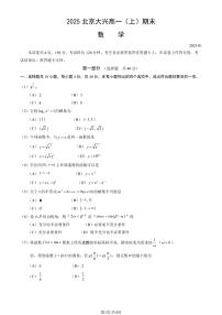 2025北京大兴高一（上）期末数学试卷