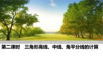 2025高考数学一轮复习-第四章-第八节 第二课时 三角形高线、中线、角平分线的计算【课件】