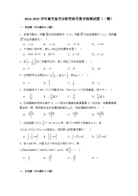 2024-2025学年高考备考诊断性联考数学检测试题（一模）附解析