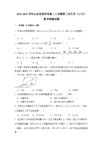 2024-2025学年山东省菏泽市高二上学期第三次月考（12月）数学检测试题（附解析）
