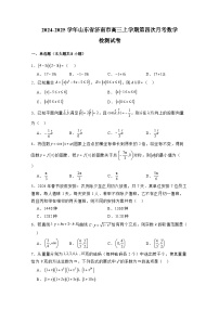 2024-2025学年山东省济南市高三上学期第四次月考数学检测试卷（附解析）