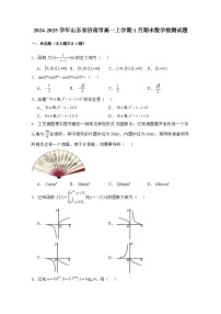2024-2025学年山东省济南市高一上学期1月期末数学检测试题（附解析）