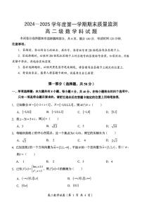 广东省汕头市澄海区2024-2025学年高二上学期1月期末质量监测数学试题