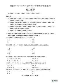贵州省铜仁市2024-2025学年高二上学期期末教学质量监测数学试题