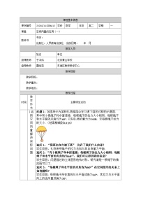 高中数学人教A版 (2019)选择性必修 第一册1.4 空间向量的应用教案设计