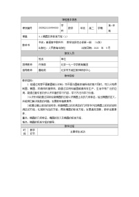 数学选择性必修 第一册3.1 椭圆教案