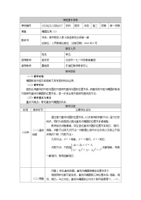 人教A版 (2019)选择性必修 第一册第三章 圆锥曲线的方程3.1 椭圆教案