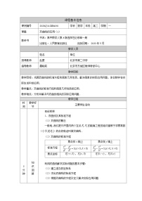 高中数学人教A版 (2019)选择性必修 第一册3.2 双曲线教案设计