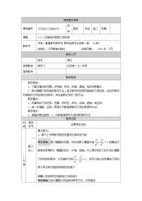 高中数学第三章 圆锥曲线的方程3.2 双曲线教案