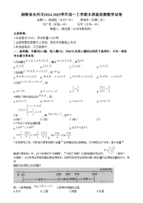 湖南省永州市2024-2025学年高一上学期期末质量检测数学试卷（Word版附答案）