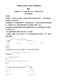 湖北省十堰市2024-2025年高三上学期期末考试数学试卷（Word版附解析）