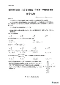 河北省张家口市2024-2025学年高一上学期期末考试数学试卷