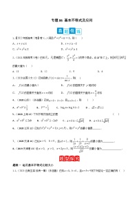 【高考数学】二轮优化提优专题训练：专题06 基本不等式及应用