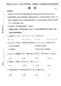河北省张家口市 2024~2025学年度第学期高三年级期末教学质量监测数学试题
