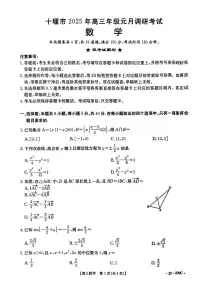 湖北省十堰市2024-2025年高三上学期期末考试数学试题