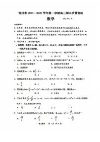 江苏省常州市2024-2025学年高三上学期期末质量调研数学试题