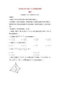 辽宁省2023_2024学年高二数学上学期12月月考试题含解析