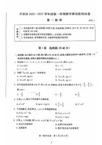 2025北京平谷高一（上）期末数学试卷